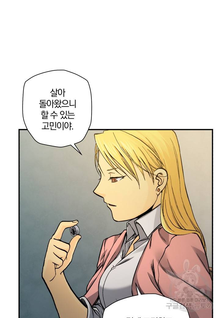 강철의 연금술사  159화 68