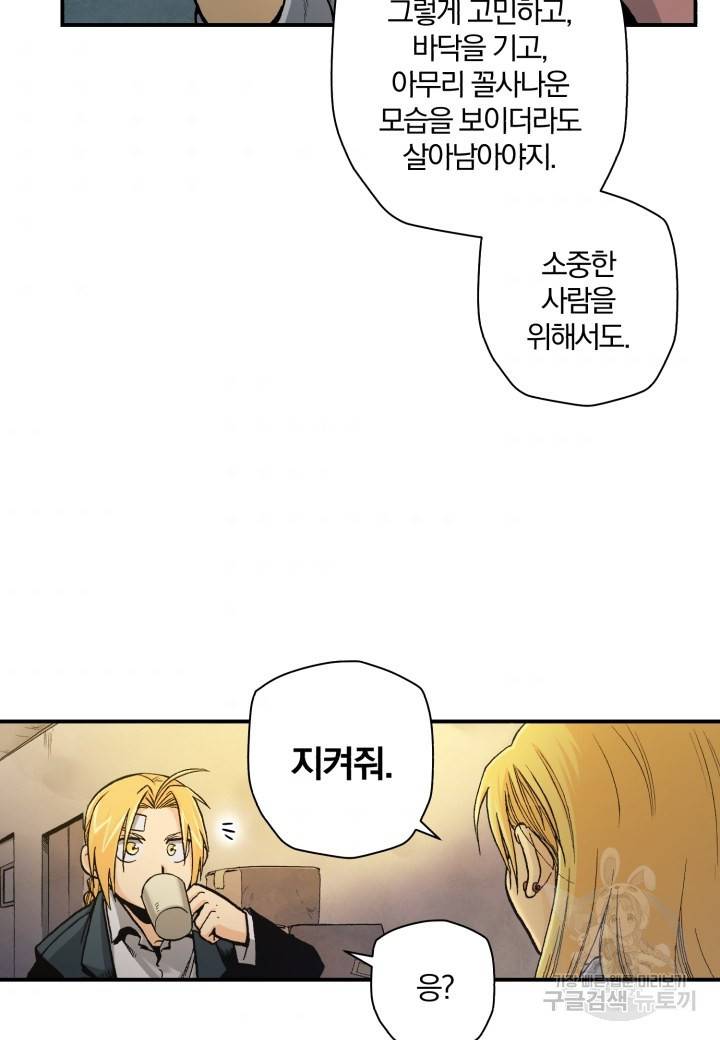 강철의 연금술사  159화 69