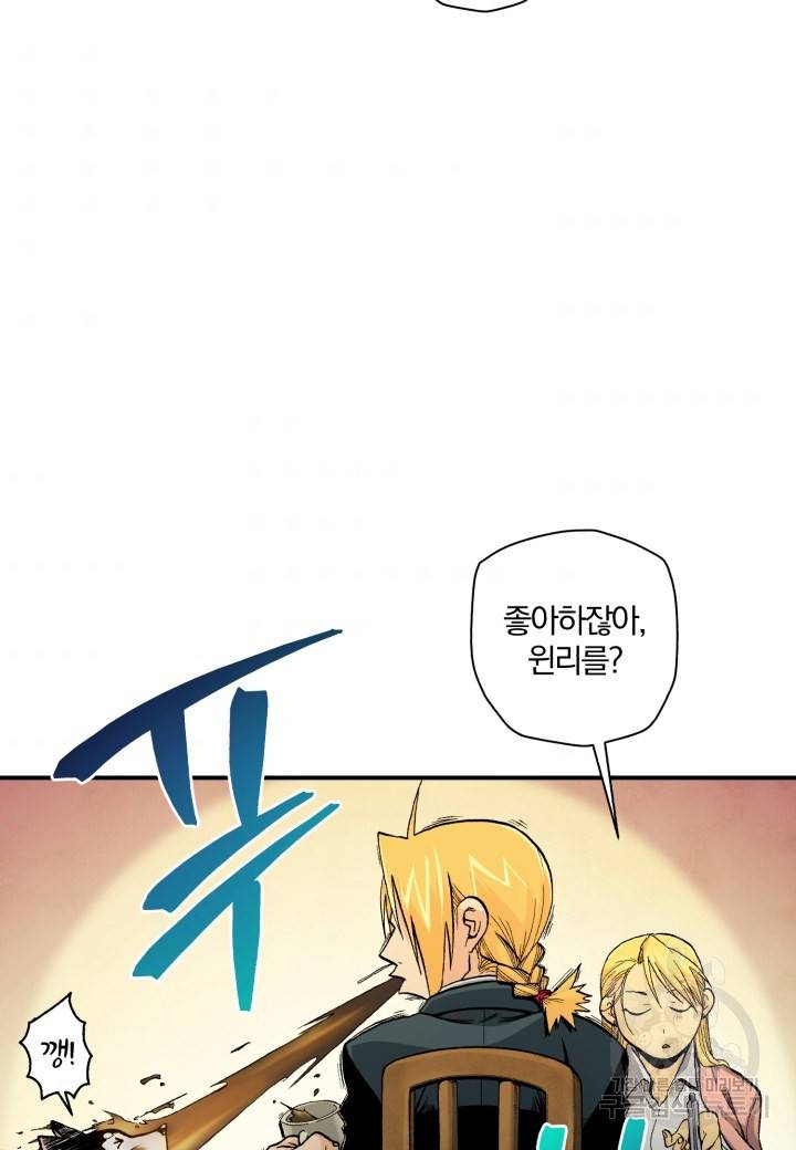 강철의 연금술사  159화 70