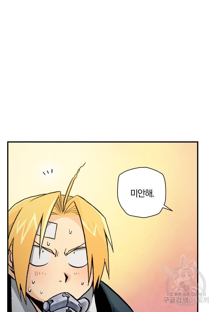 강철의 연금술사  159화 74
