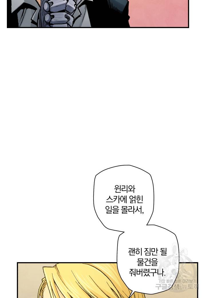 강철의 연금술사  159화 75