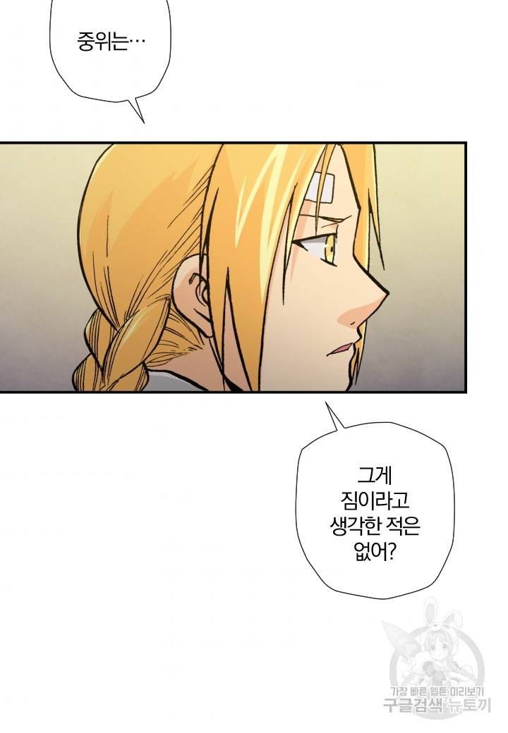 강철의 연금술사  159화 80