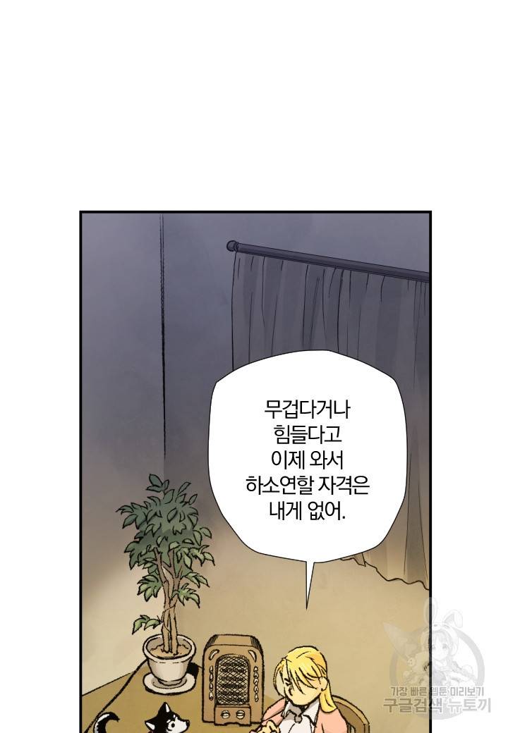 강철의 연금술사  159화 81