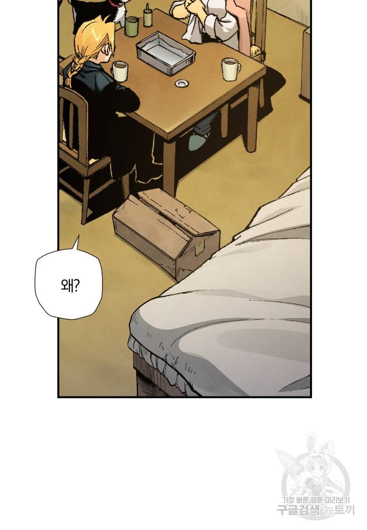 강철의 연금술사  159화 82