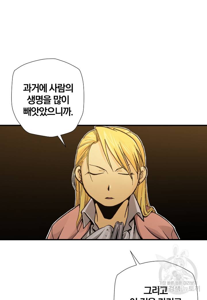 강철의 연금술사  159화 83