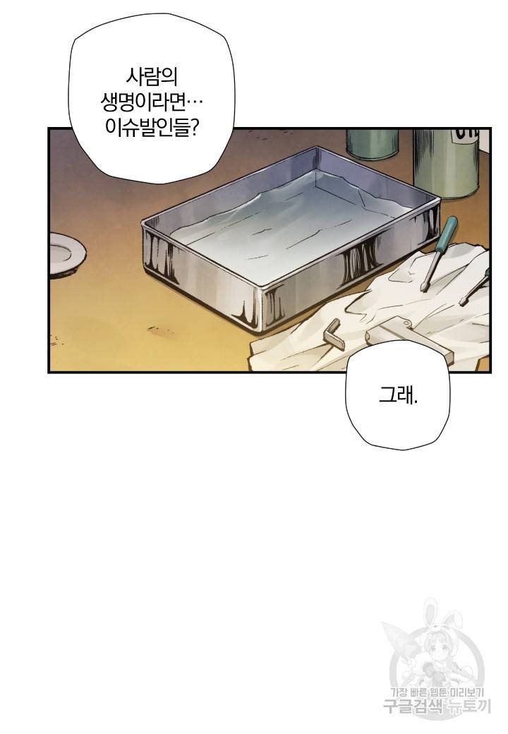 강철의 연금술사  159화 85