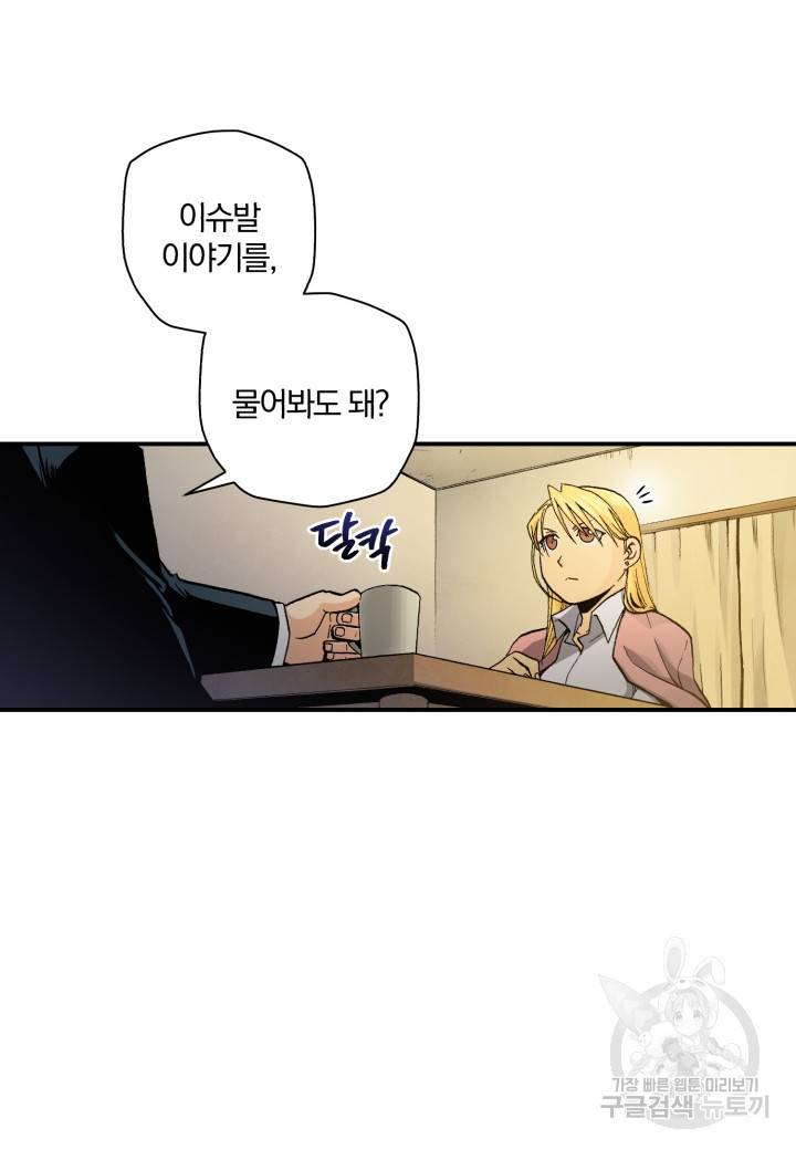 강철의 연금술사  159화 87