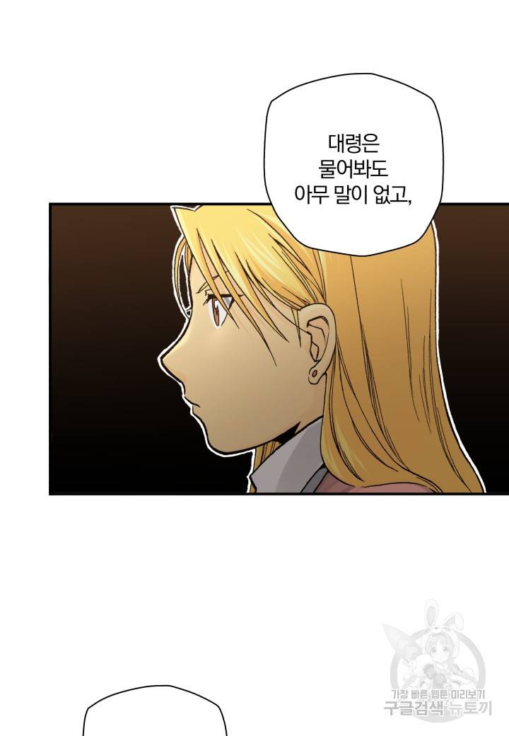 강철의 연금술사  159화 88