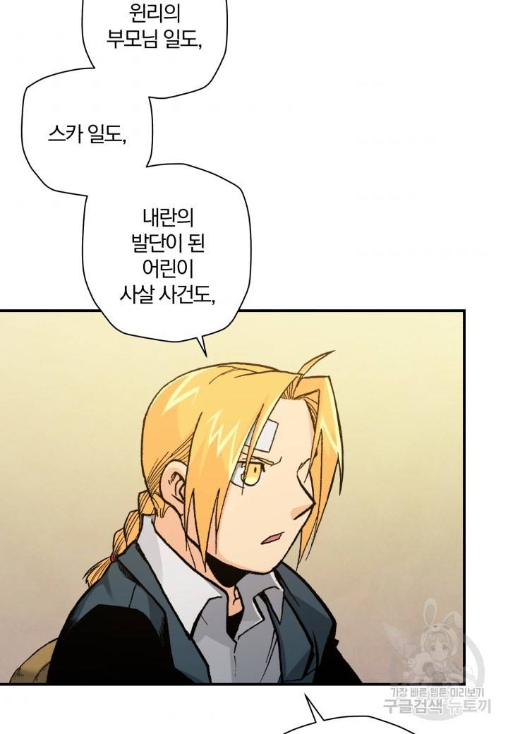 강철의 연금술사  159화 89