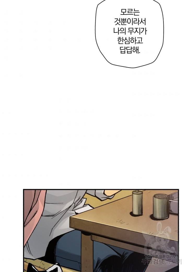 강철의 연금술사  159화 90