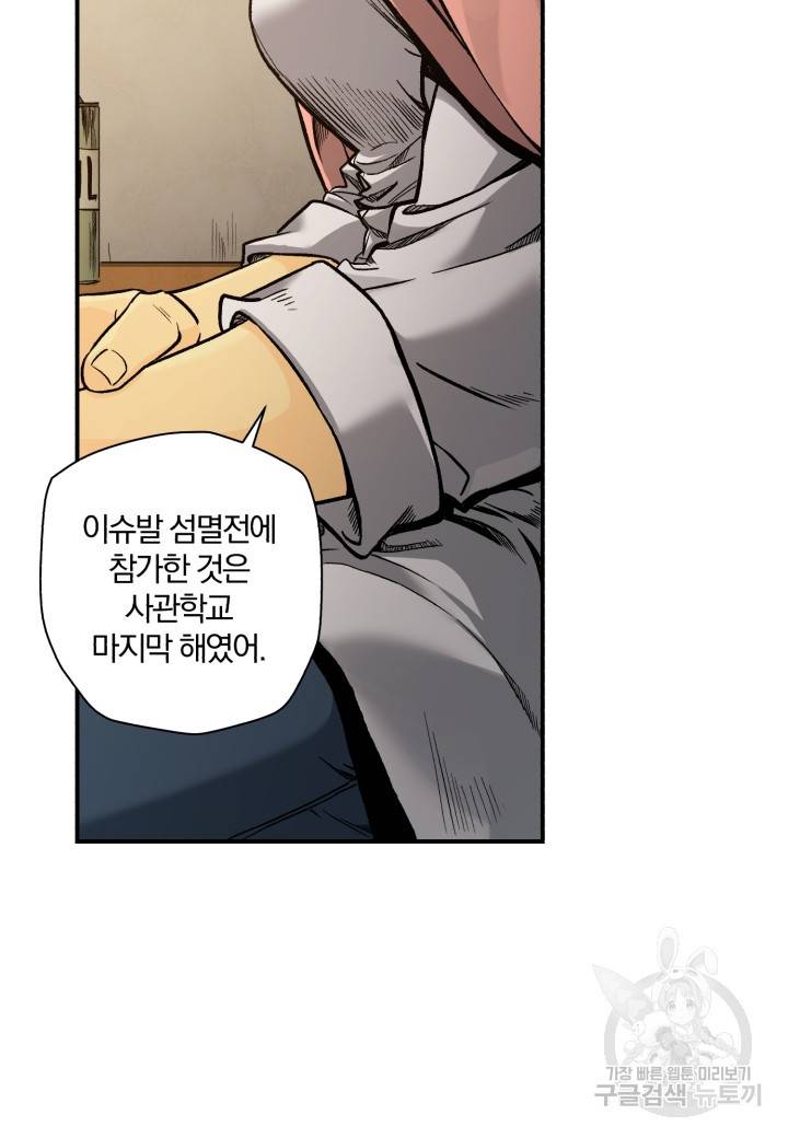 강철의 연금술사  159화 98