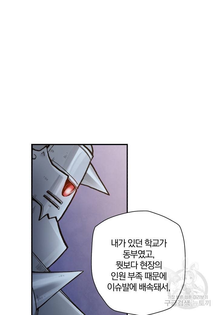 강철의 연금술사  159화 101