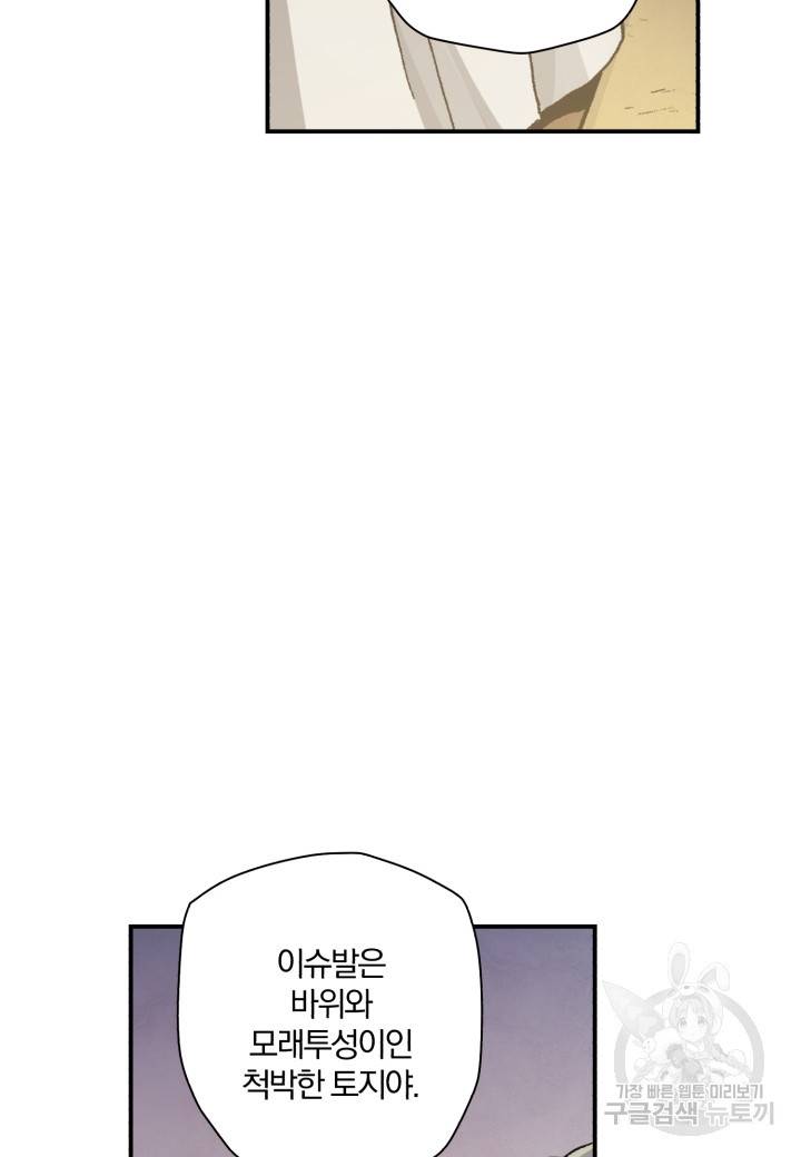 강철의 연금술사  159화 105