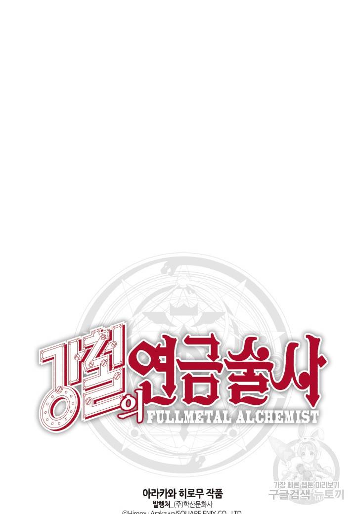 강철의 연금술사  159화 112