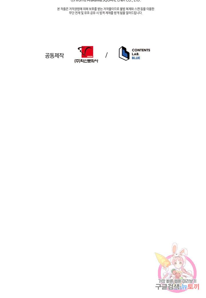 강철의 연금술사  159화 113