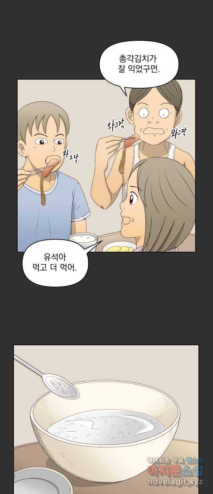 굿 리스너 62화 계절의 끝 4 2