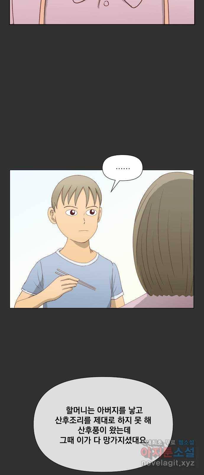굿 리스너 62화 계절의 끝 4 4