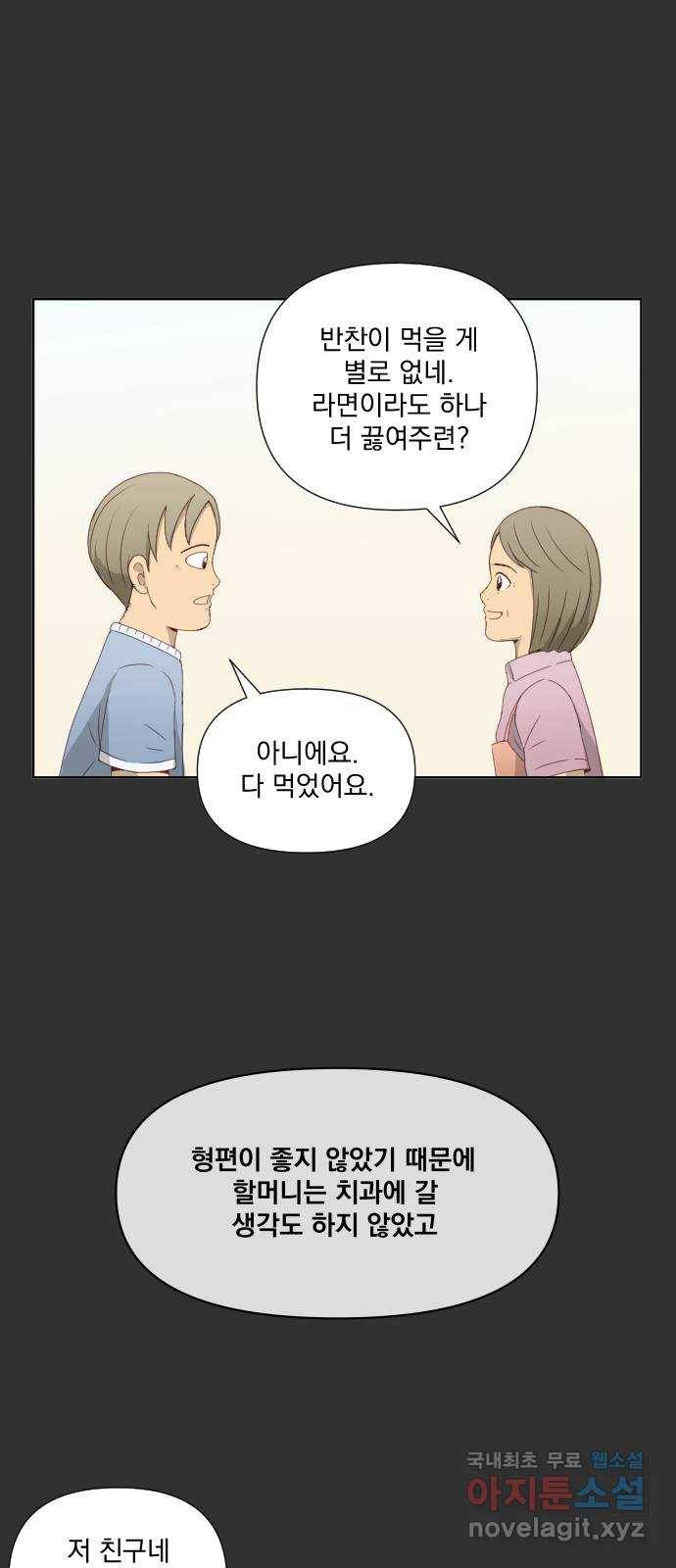 굿 리스너 62화 계절의 끝 4 5