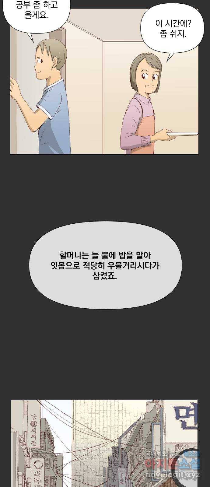 굿 리스너 62화 계절의 끝 4 6