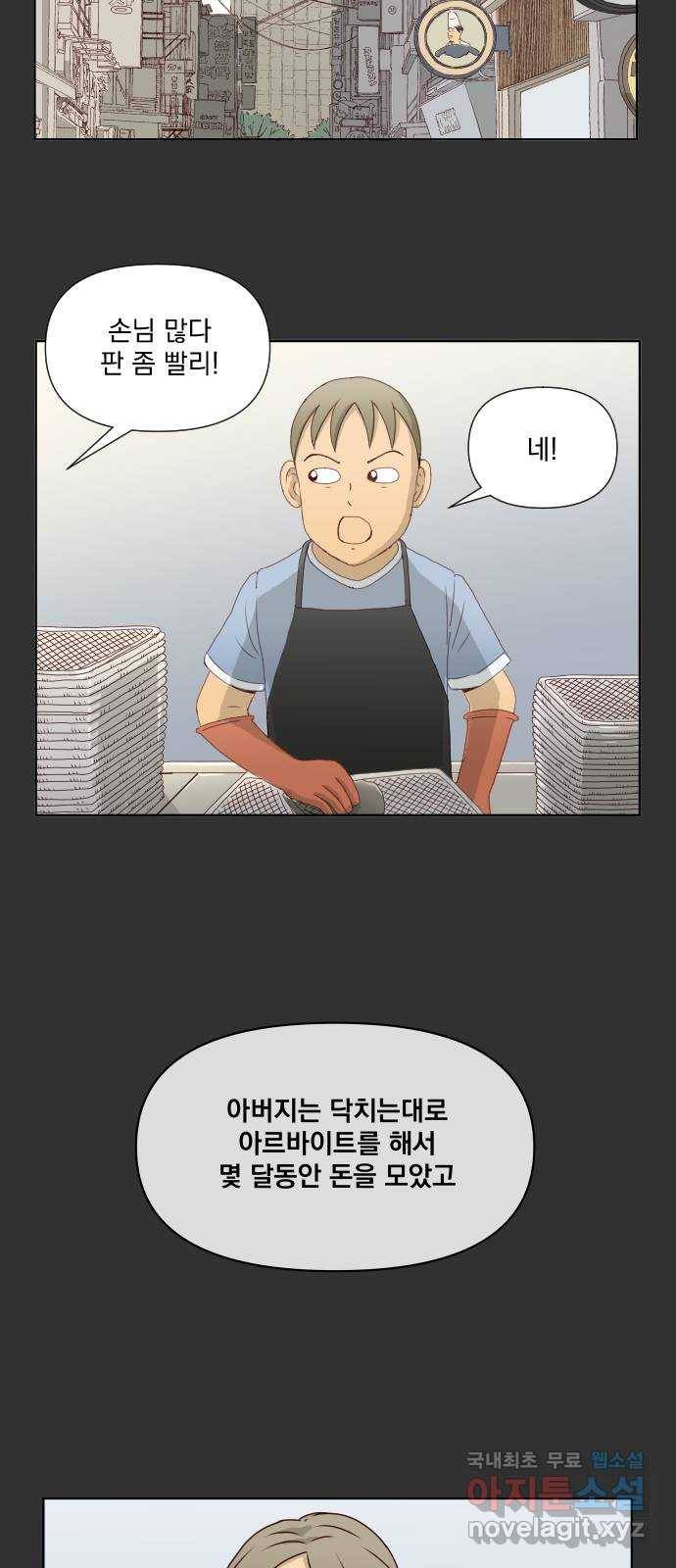 굿 리스너 62화 계절의 끝 4 7