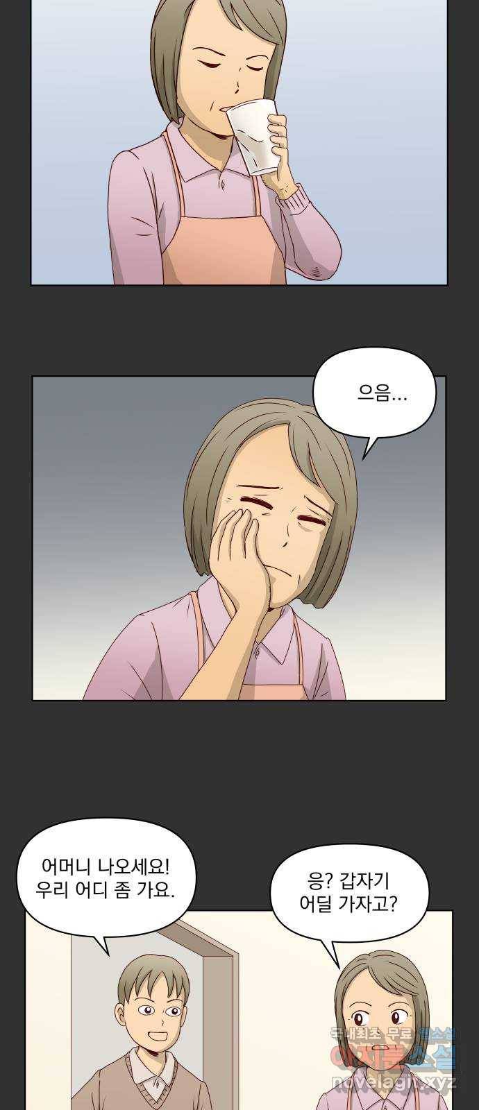 굿 리스너 62화 계절의 끝 4 8