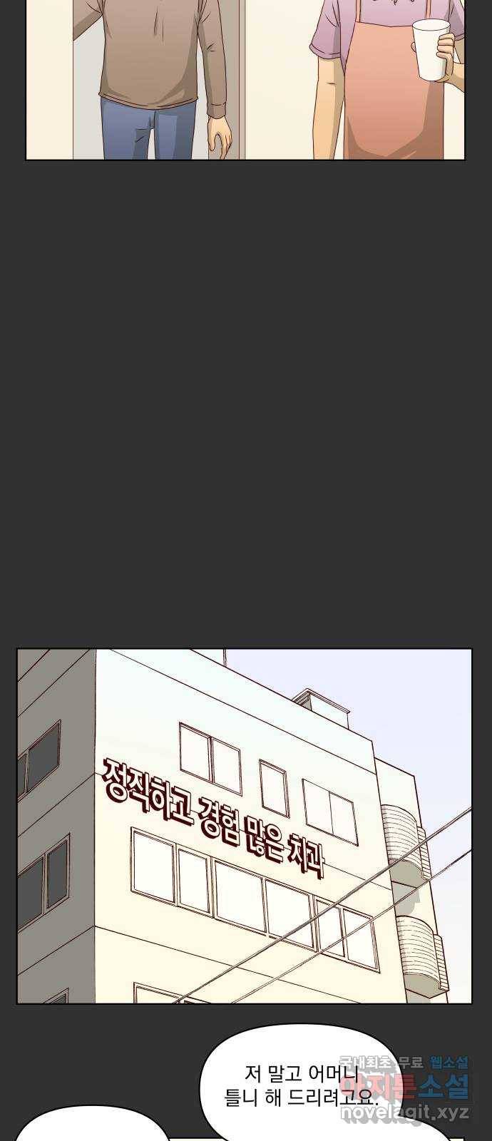 굿 리스너 62화 계절의 끝 4 9