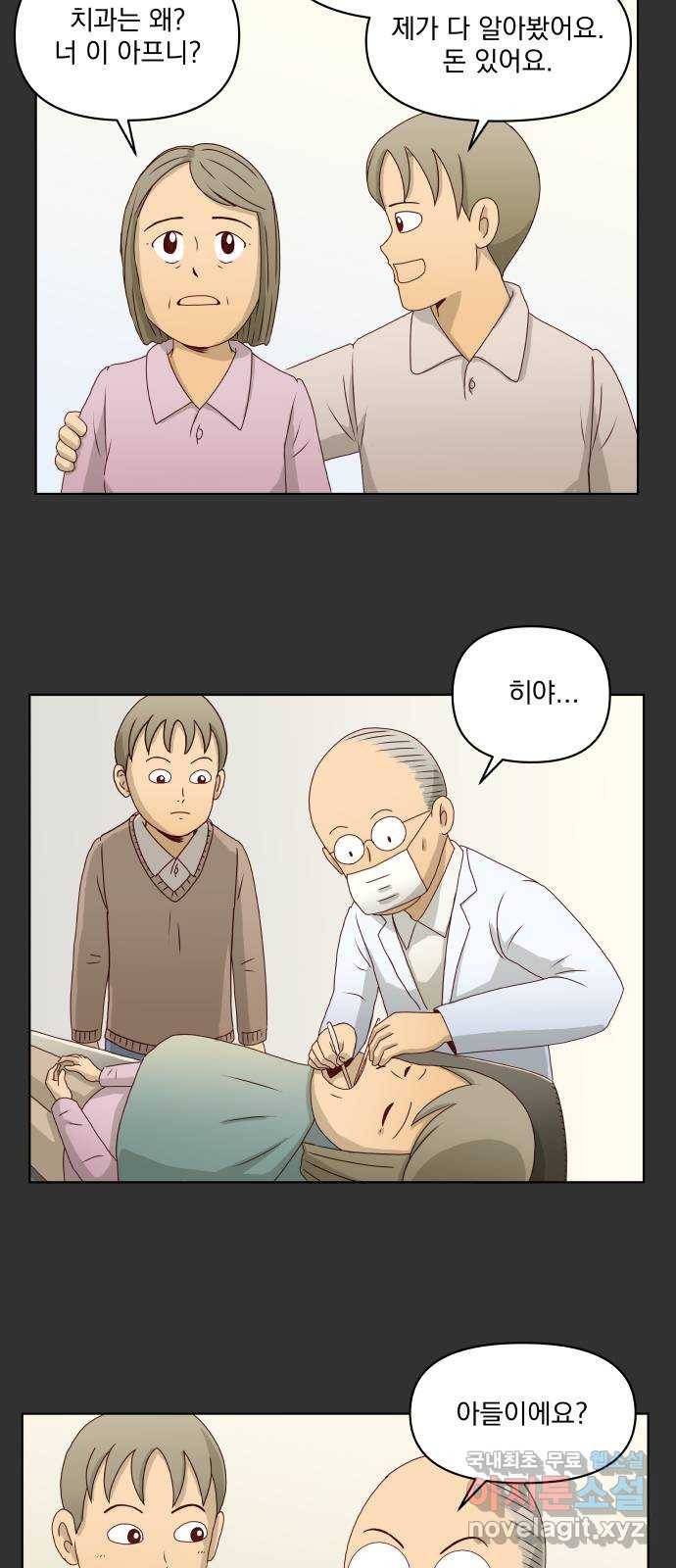 굿 리스너 62화 계절의 끝 4 10