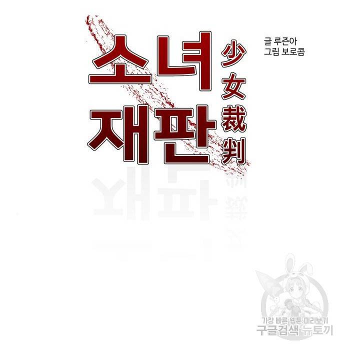 소녀재판 120화 4