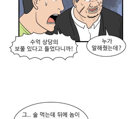 경자 전성시대 51화 19