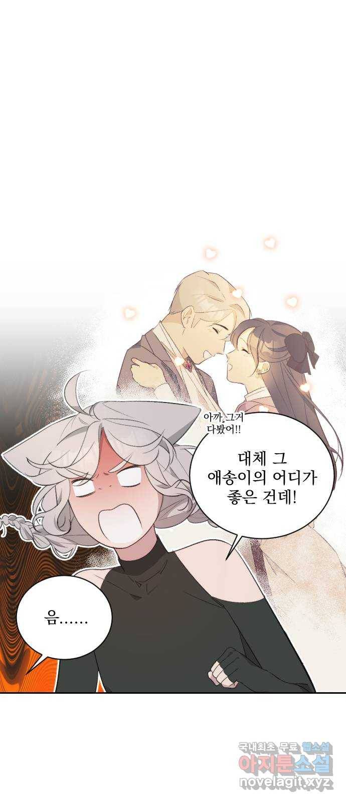 전설의 화석 48화 3