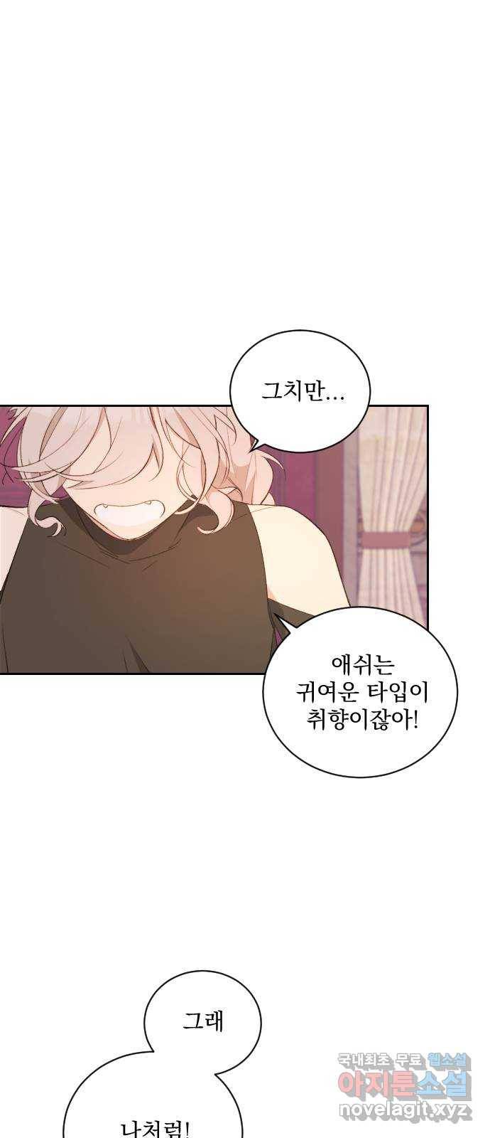 전설의 화석 48화 5