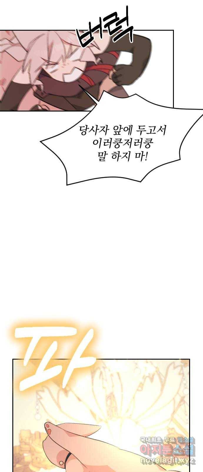 전설의 화석 48화 11