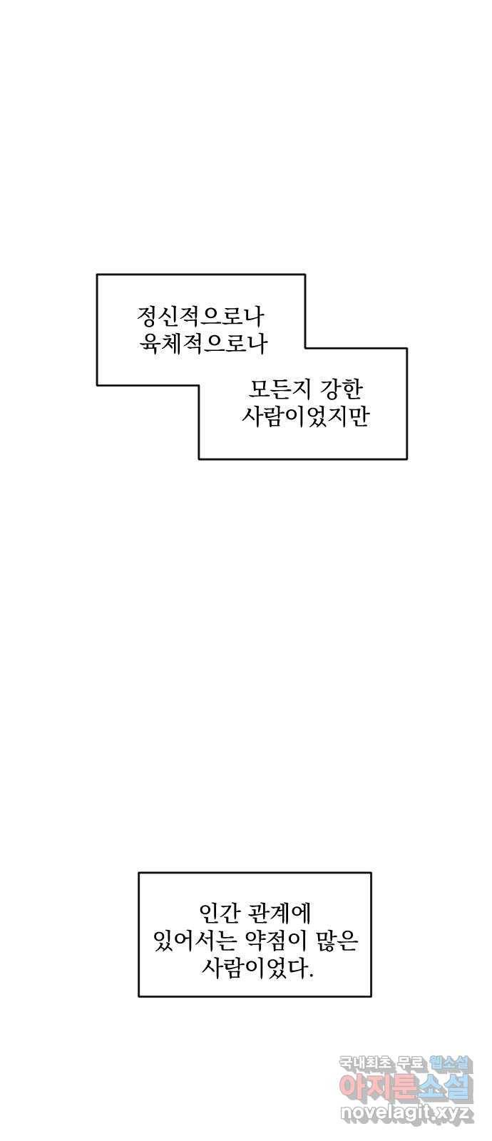 전설의 화석 48화 17