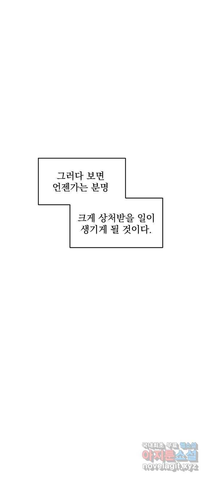 전설의 화석 48화 22