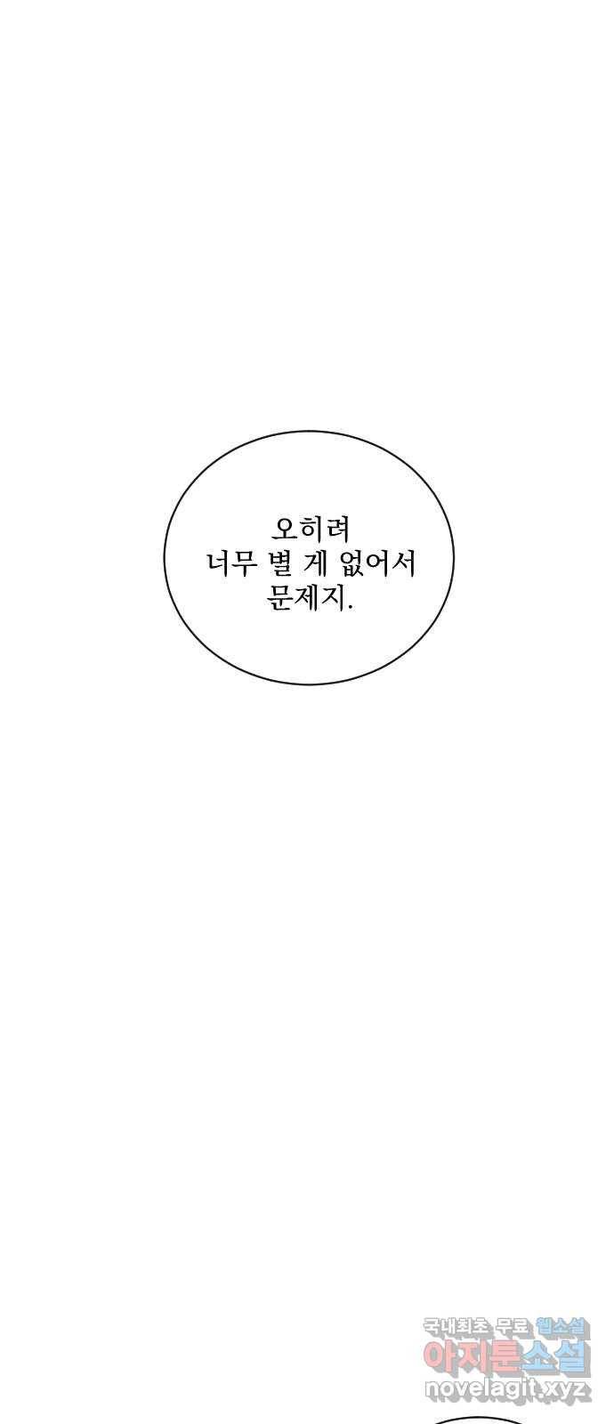 전설의 화석 48화 29