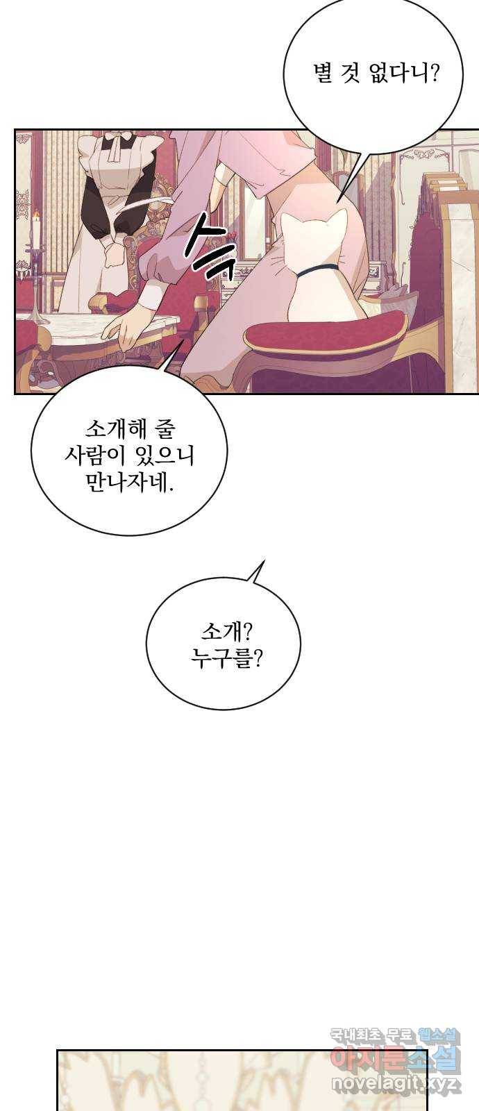 전설의 화석 48화 30