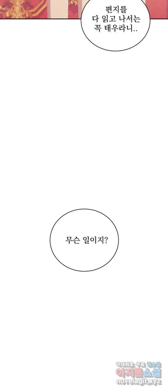 전설의 화석 48화 33