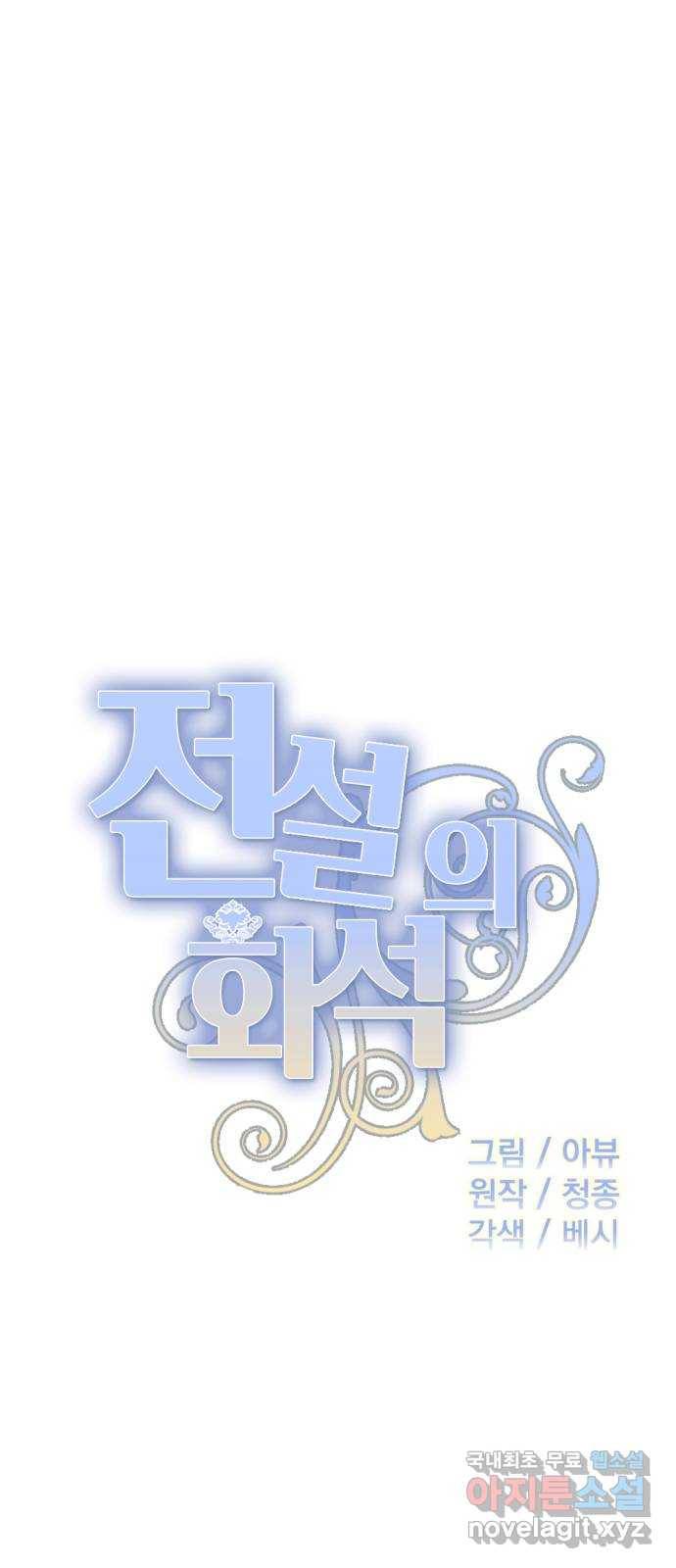 전설의 화석 48화 34