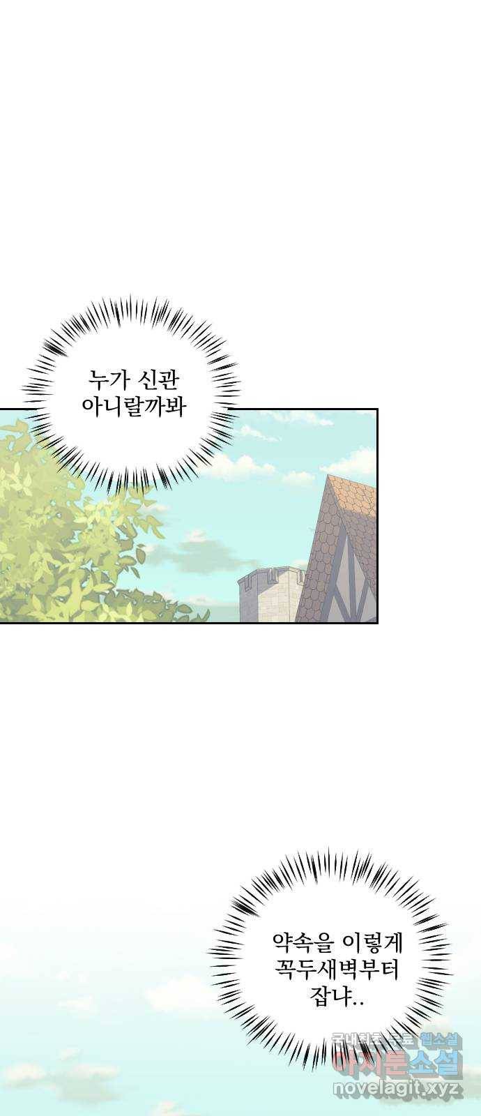 전설의 화석 48화 35