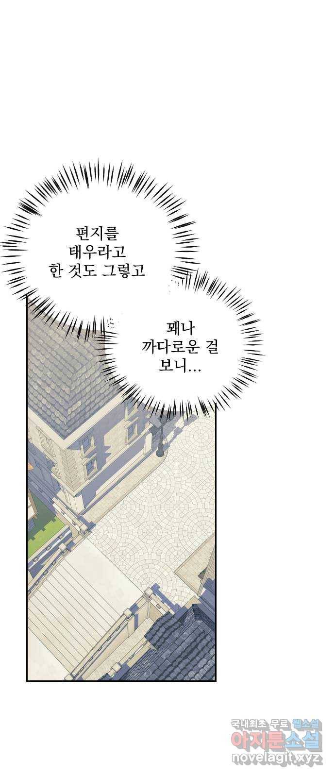전설의 화석 48화 44