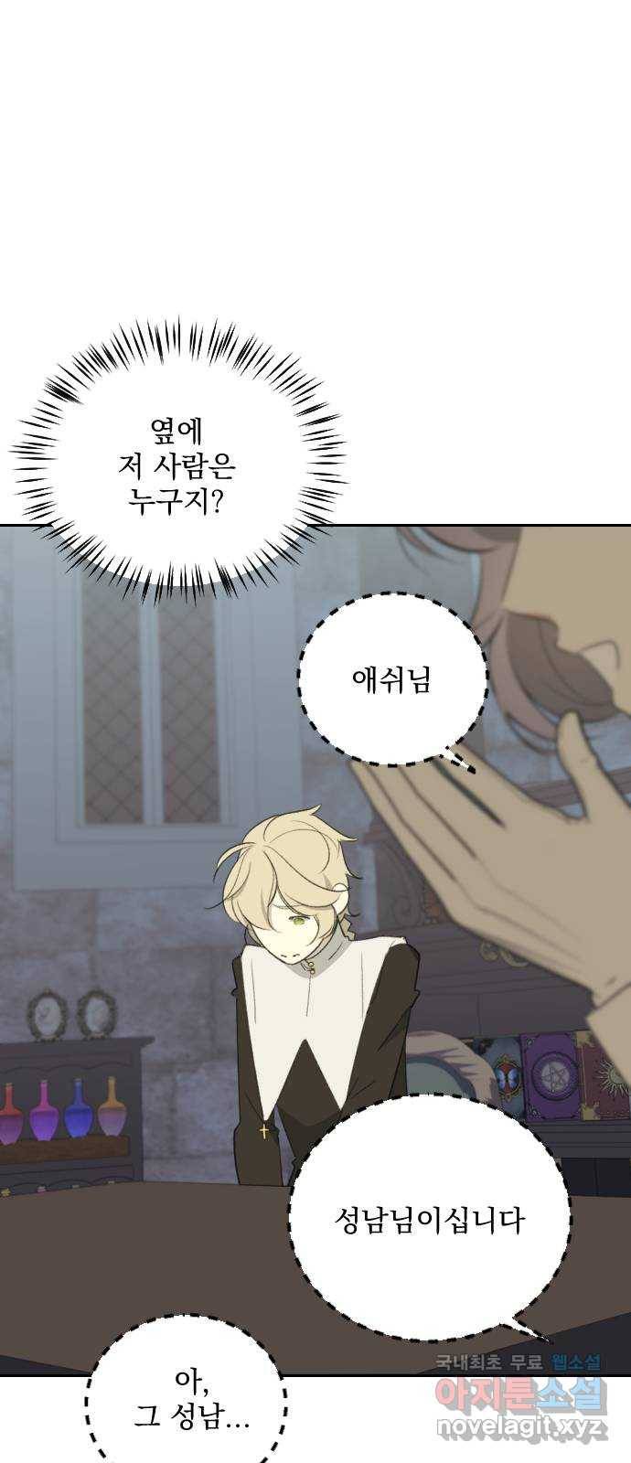 전설의 화석 48화 70