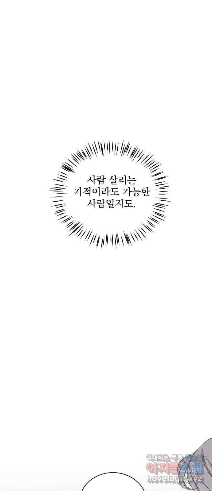 전설의 화석 48화 74