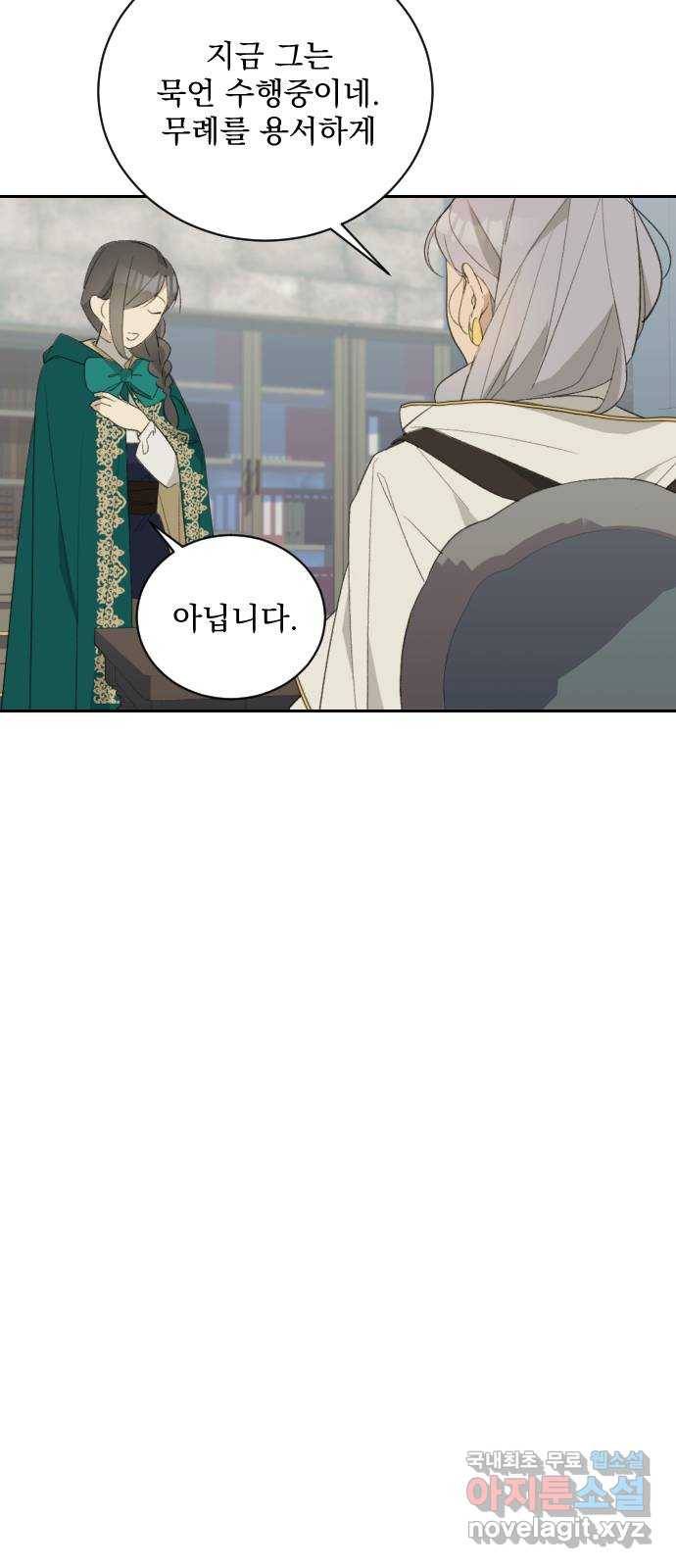 전설의 화석 48화 76