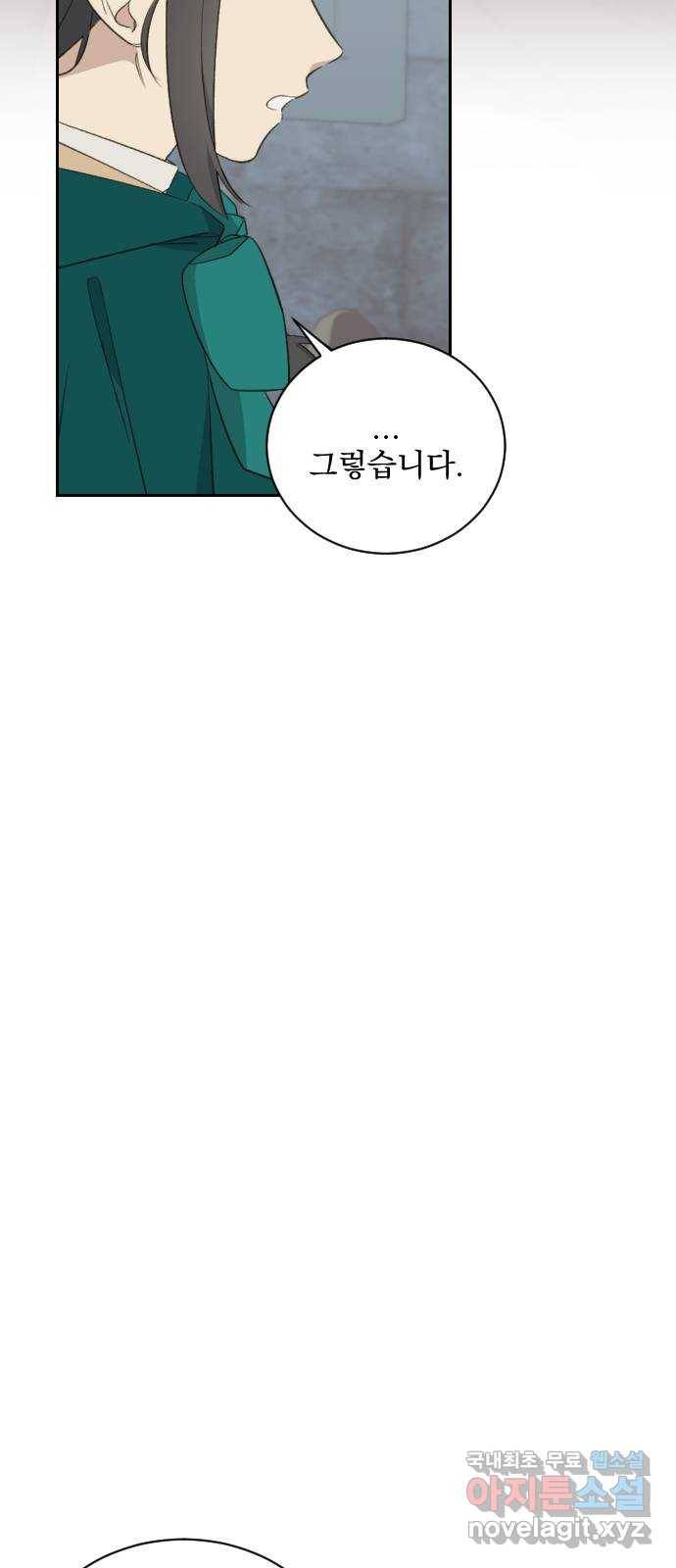 전설의 화석 48화 81