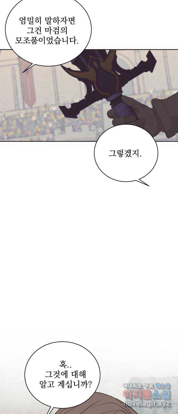 전설의 화석 48화 82