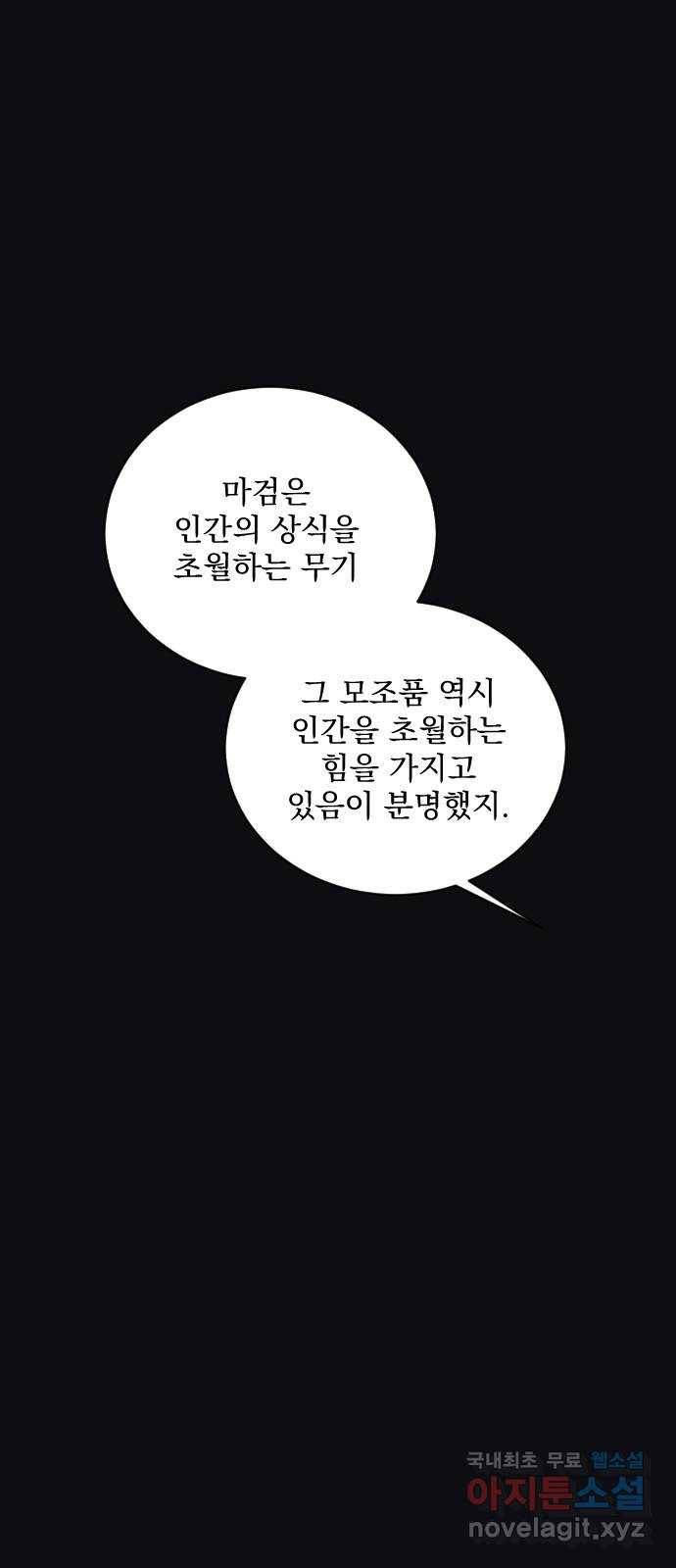 전설의 화석 48화 92