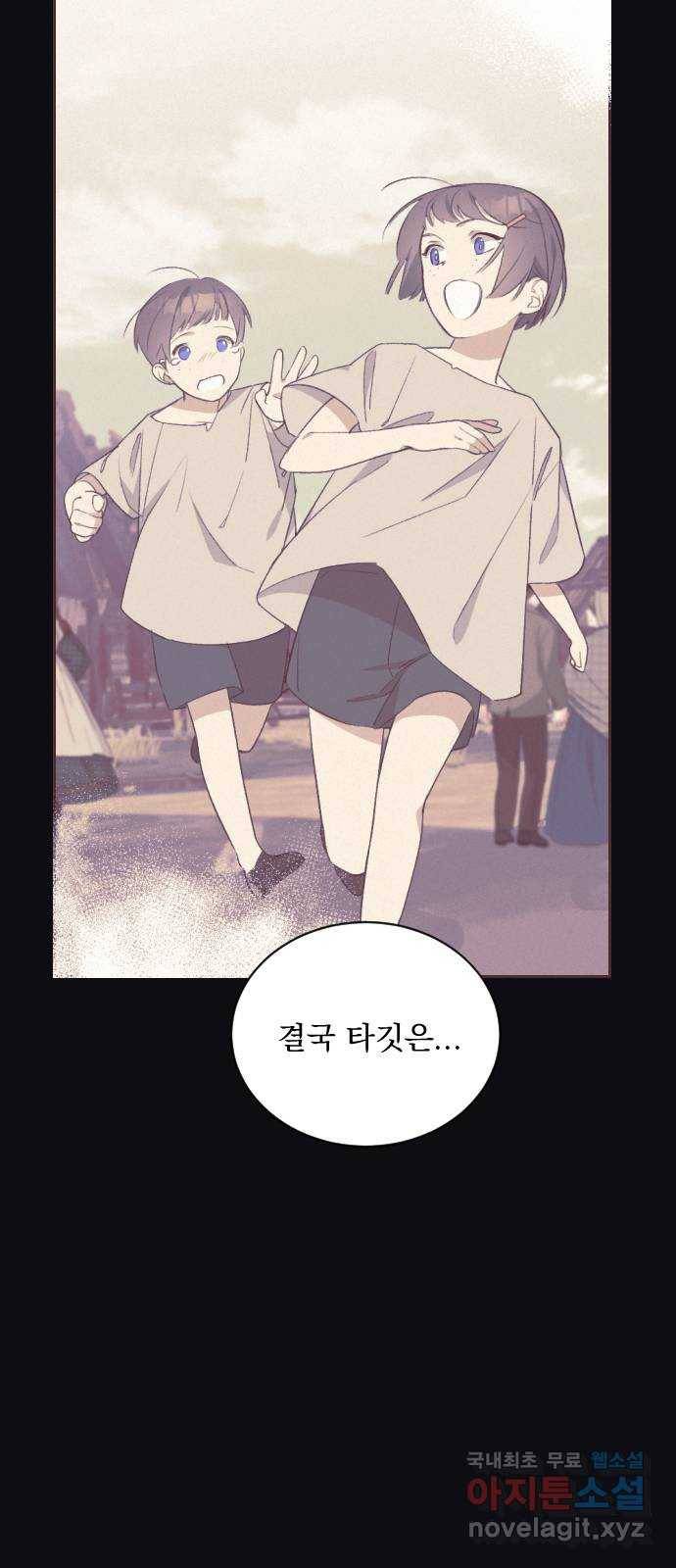 전설의 화석 48화 98