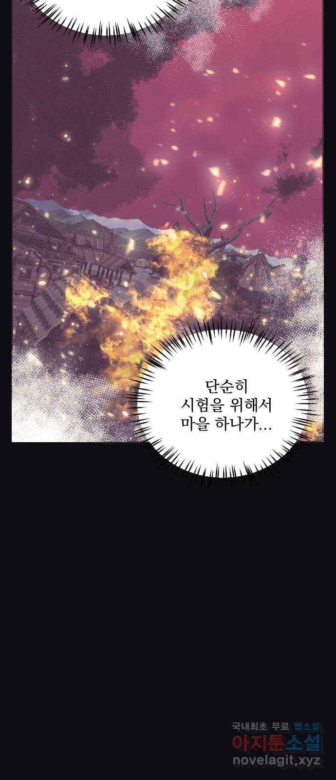 전설의 화석 48화 101