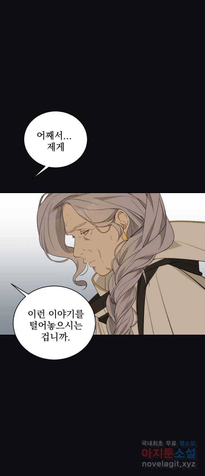 전설의 화석 48화 102