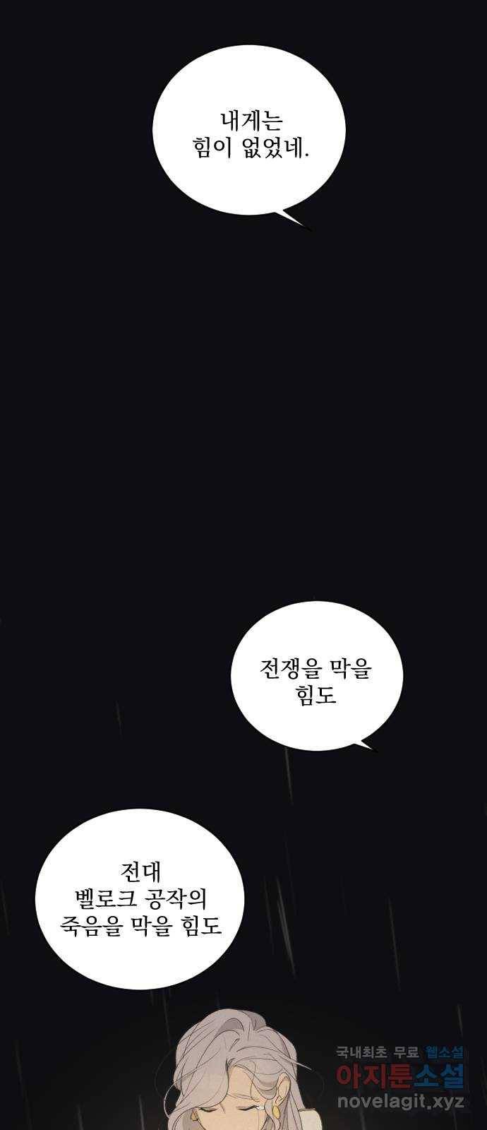 전설의 화석 48화 103